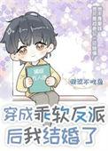 穿成反派的小乖乖