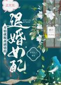 脱离剧情的退婚女配百度