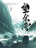 望余雪电视剧全集免费播放