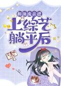 和顶流影帝结婚了全文免费阅读