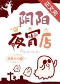 阴阳店铺什么意思