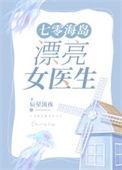 七零海岛漂亮女医生百度