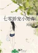 七零娇宠小知青  笔趣阁