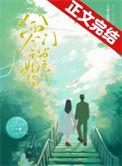 八零嫁给香港仔