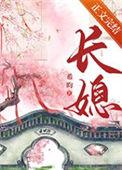 长媳(重生)希昀番外