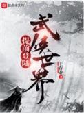 提前登陆武侠世界txt