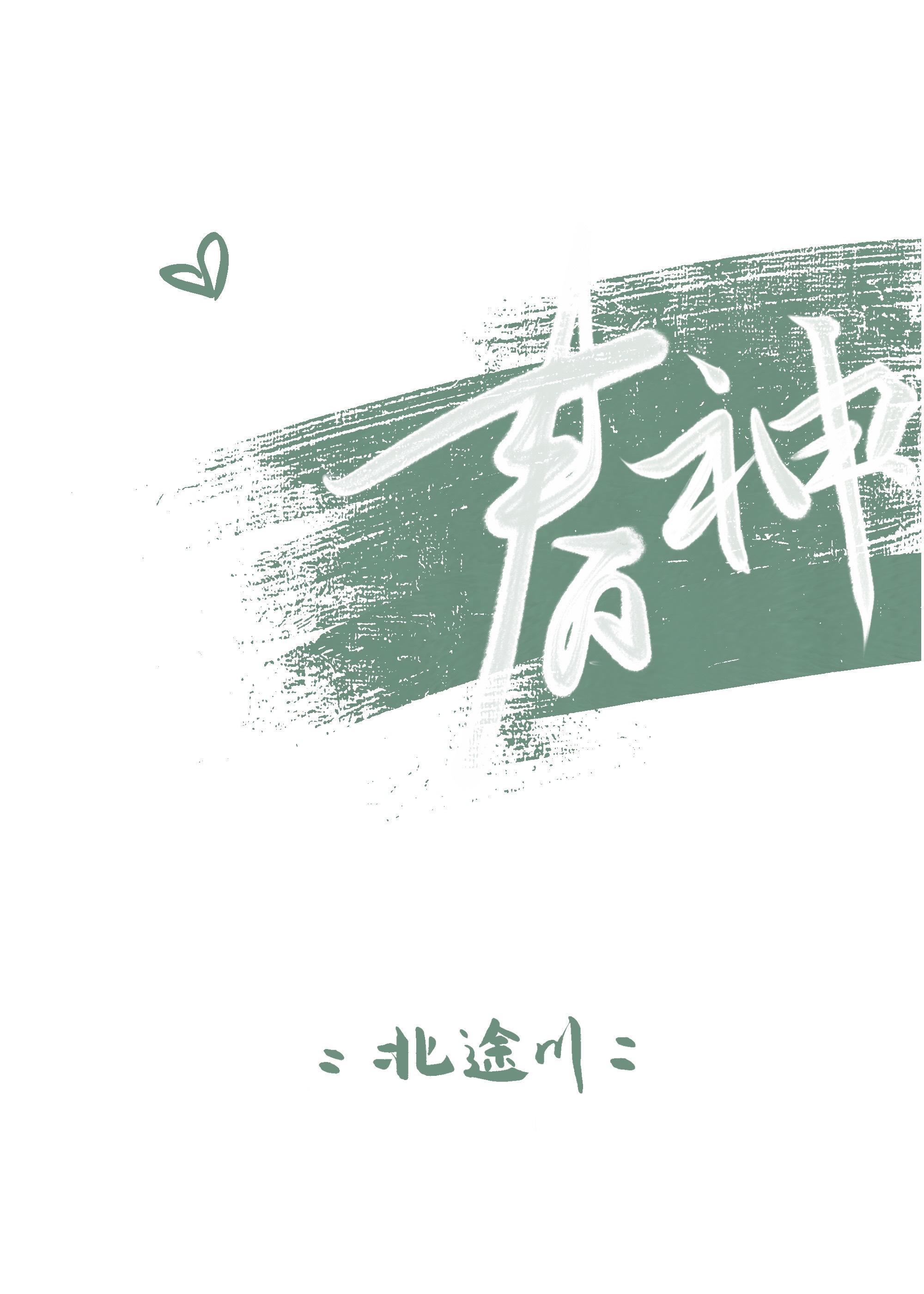 春神句芒读后感