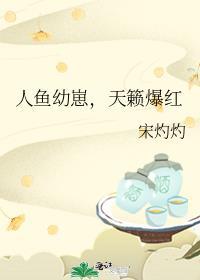 人鱼生小鱼