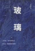 玻璃连续主力合约日内涨3%