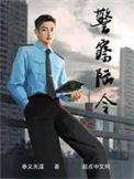 警察陆令免费听书