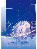 一门之隔殷寻乐文网