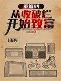 重返84从收破烂开始致富演员表