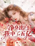 如果净身出户还能够征财产吗?