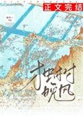 独树临风是什么意思