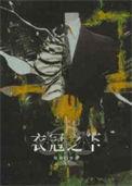 衣冠之下by苏二两