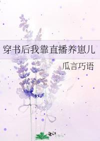 穿书我靠养崽来升级