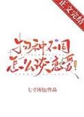 物种不同怎么谈恋爱七寸汤包百度