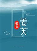 宦官宠妻