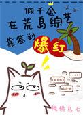 假千金在爽文里当团宠[穿书