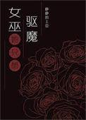 女巫指控