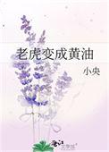 老虎变成黄油村上春树