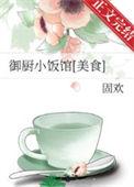 御厨私房菜电话