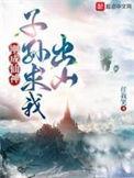 子孙求我出山免费阅读