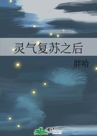 灵气复苏之后有男主吗