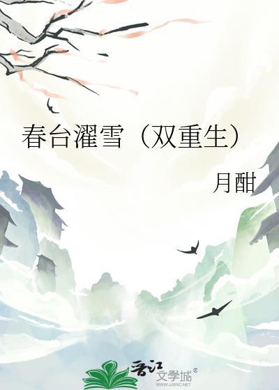 春台引 陈子昂