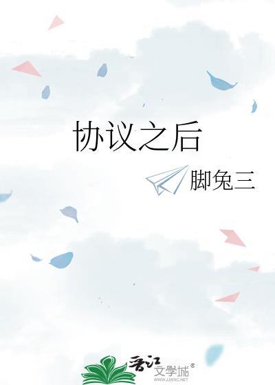 协议之后TXT百度