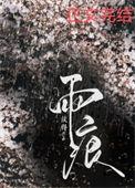 雨痕地绿打一数字
