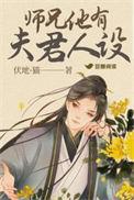 师兄他又吃醋了
