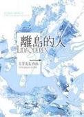 离岛信息是什么