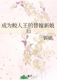 穿成鲛人王的炮灰宿主