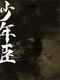 我爹走了