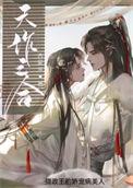 摄政王的娇宠妃知乎