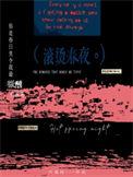 滚烫春夜叶荔枝好看吗