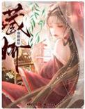 细腰无错