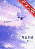 热夏笔趣阁
