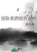 冒险者旅馆
