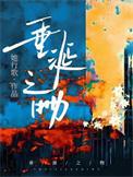 垂涎之物作者她行歌