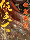 鬼眼医妃倾天下