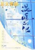 温暖的他作文