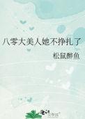 八零大美人她不挣扎了全文免费阅读