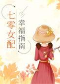 七零女配幸福指南by舒书书百度