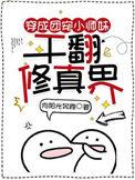 穿成师门团宠