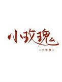 综艺女装大佬