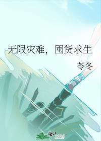 囤货求生BY浩烟海