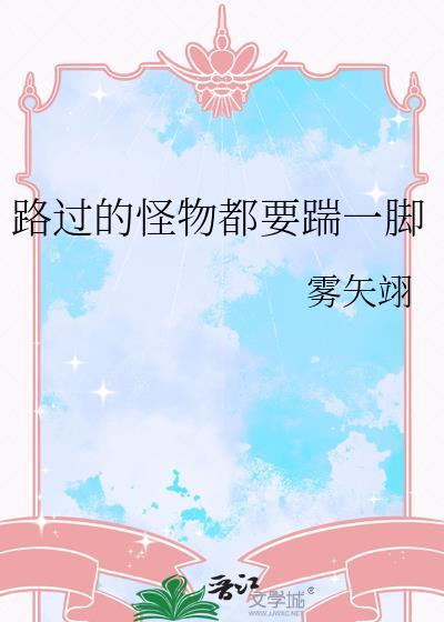 在虐文世界发疯雾失