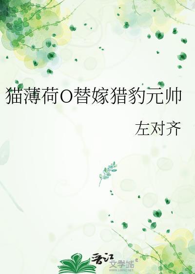 猫薄荷免费阅读